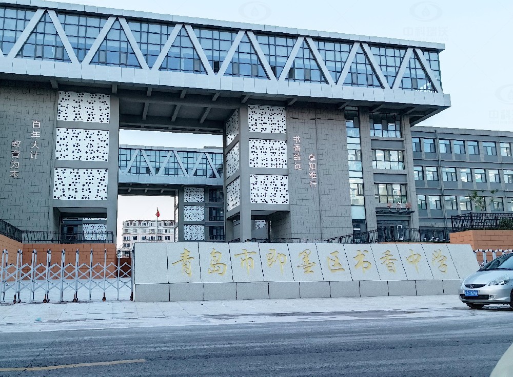 山東省青島市即墨隆福西側(cè)書香中學(xué)，學(xué)校實(shí)驗(yàn)室污水處理設(shè)備安裝案例