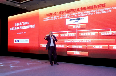 凝聚行業力量，助推中國品牌閃耀全球——中國商務廣告協會品牌發展戰略委員會新聞發布會在京舉行