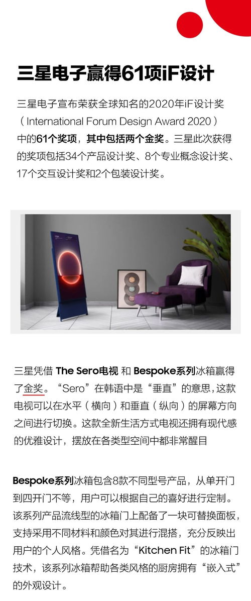 三星電子榮獲61項iF設計大獎，以卓越創新引領行業美學新篇章